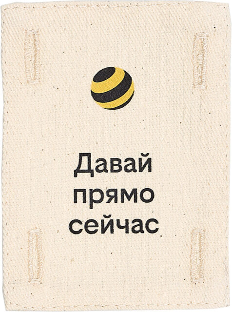 Патч (аппликация) «Давай прямо сейчас»